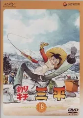 釣りキチ三平DVD Amazon.co.jp: 釣りキチ三平 DVD‐BOX デジタルリマスター版 BOX1