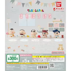 【新着商品】クレヨンしんちゃん まちぼうけ5 全5種セット フルコンプ ガチャガチャ