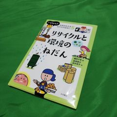 いくらかな?社会がみえるねだんのはなし 5 shops