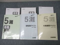 2025共通テスト対応・新品未使用】四谷学院 55段階 政治経済 5点セット