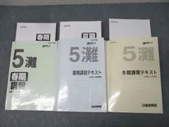 日能研関西 4年 灘特進コース 春期/夏期/冬期講習 2021年度テキストセット 国語/算数/理科/社会 計3冊 032M2D 日能研関西 4年 灘特進コース 春期/夏期/冬期講習 2021年度