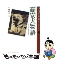 合計12冊☆戸川幸夫 子どものための動物物語 国土社 土佐犬物語 牙王