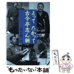 2023年最新】志ん朝の人気アイテム - メルカリ