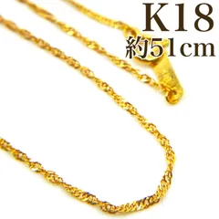 【買取店】K18 ツイストチェーン ネックレス 51cm 1.52g　B9774