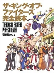 2025年最新】ザ キング オブ ファイターズ完全読本の人気