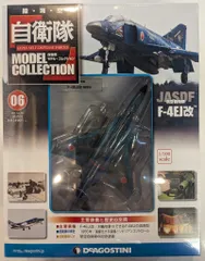 デアゴスティニ自衛隊モデルコレクション計3個セット 買取価格『自衛隊モデル・コレクション 』(デアゴスティーニ