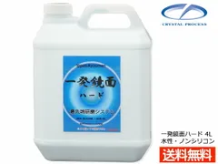 一発鏡面ハード 4L 研磨剤 水性 ノンシリコン 粗目～細目 クリスタルプロセス 送料無料