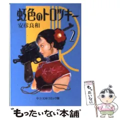 2025年最新】虹色のトロツキーの人気アイテム - メルカリ