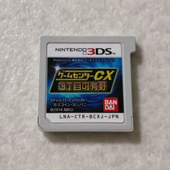 動作確認済 ゲームセンターCX 3丁目の有野 ニンテンドー3DS