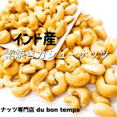 素焼きカシューナッツ 700g 無塩 無添加 おつまみ おやつ ミックスナッツのサムネイル
