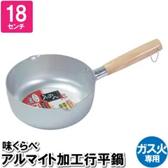 【値下げ】鍋 18cm 板厚2.3mm 片手鍋 ガス火 行平鍋 アルマイト 1人用 一人暮らし 単身 離乳食 おかゆ 保管 収納 温める 味噌汁 少食 小食 茹でる