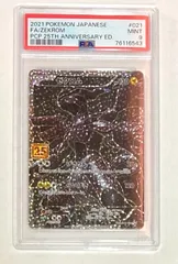 2025年最新】ゼクロム 25th psa9の人気アイテム - メルカリ