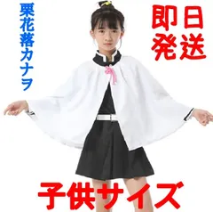 鬼滅の刃 栗花落カナヲ 衣装 コスプレ子供用 つゆりかなを