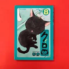 美品初版/杉作「クロ號」①〜⑤ 美品&frasl;初版「クロ號」①〜⑤&frasl;杉作 - メルカリ