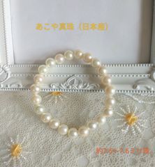 あこや真珠（日本産）のブレスレット