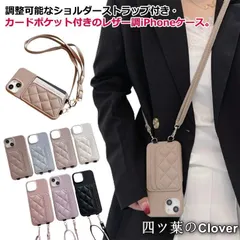 【美品・未使用新品】カード収納 ショルダーストラップ おしゃれ ケース ケース max 15plus スマホショルダー iPhone15 ショルダー 背面 iPhone1