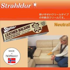 ノルウェー製　【保革クリーム】Strahldur LEATHER BALSAM レザーバルサム チューブタイプの保革油 150ml【靴磨きクリーナー】【本革ソファー ジャンパー ブーツ ハンドバッグ 車のシート 財布など】【アウトレット・訳あり特価品】
