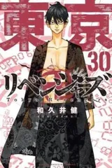 東京卍リベンジャーズ 30 レンタル用【コミック・本 中古 Comic】レンタル落ち