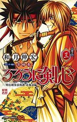 루로니 검심─메이지 검객 낭만담·홋카이도편─ 3 (점프 코믹스)