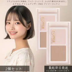 excel エクセル アイニュアンサー EN02 ファジーコットン 1.8g ×2個セット│ メイクアップ アイシャドウ アイメイク ２色アイシャドウ パウダーアイシャドウ ニュアンスカラー ミュートメイク ナチュラルメイク