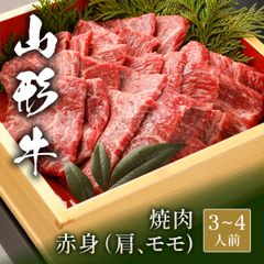 山形牛 黒毛和牛 焼肉 赤身（ 肩・モモ ） 500g
