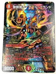 我我我ガイアールブランド　プロモ 我我我ガイアール・ブランド 商品検索 | ドラゴンスター