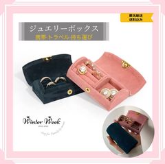 lda4-pk【ピンク】アクセサリーケース　ジュエリーボックス　コンパクト　アクセサリー収納　ジュエリーケース　ミニ携帯 アクセサリーポーチ　便利　トラベル　旅行ポーチ　アウトドア収納　winterweek 収納　ピアス　指輪　ネックレス　小物入れ