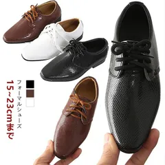  フォーマルシューズ キッズ 結婚式 シューズ 男児 靴 紐靴 男の子 フォーマル靴 男児 ジュニア Vチップ フォーマル シューズ 靴 ローファー 革靴 大きいサイズ 小さいサイズ 卒業式 入学式 #cjfj144971