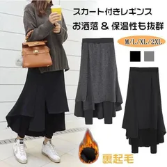 レディース レギンス スカート付き スカート付パンツ 裏起毛 スカート付レギンス レギンスqisheng02