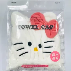 ハローキティ サンリオ　吸水速乾タオルキャップ　マイクロファイバーヘアキャップ　sanrio Hello Kitty Skater（スケーター）
