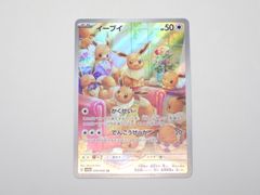 イーブイ SV5a 078/066 AR ポケモンカードゲーム
