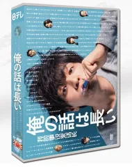 Amazon.co.jp: 俺の話は長い[DVD BOX] : 生田斗真, 安田顕, 小池