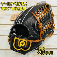 2025年最新】ワールドペガサス 硬式グラブの人気アイテム - メルカリ