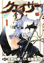 【中古】聖痕のクェイサー 1 (チャンピオンREDコミックス)