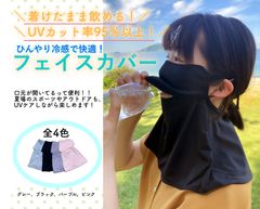 ＼超得クーポン配布中！／ フェイスカバー　　uvカット　フェイスガード　uv 日焼け防止　日除け　紫外線対策　uv対策グッズ　テニス　ゴルフ　ランニング　サイクリング　散歩　送迎　ガーデニング　釣り　キャンプ　アウトドア　スポーツウエア　日よけ　紫外線　農作業