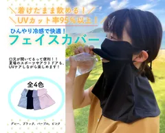 ＼超得クーポン配布中！／ フェイスカバー　　uvカット　フェイスガード　uv 日焼け防止　日除け　紫外線対策　uv対策グッズ　テニス　ゴルフ　ランニング　サイクリング　散歩　送迎　ガーデニング　釣り　キャンプ　アウトドア　スポーツウエア　日よけ　紫外線　農作業