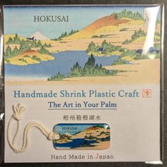 【ハンドメイド】北斎　富嶽三十六景 No.31「相州箱根湖水」 チャーム•ストラップ
