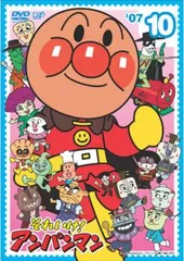 それいけ!アンパンマン ’07 10【アニメ 中古 DVD】ケース無:: レンタル落ち