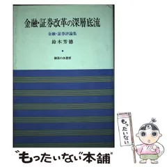 【中古】 韓国貨幣金融史 １９１０年以前/白桃書房/李碩崙 韓国貨幣金融史 1910年以前 / 鈴木 芳徳 / 白桃書房