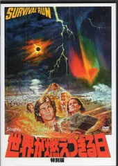 2025年最新】世界が燃えつきる日の人気アイテム - メルカリ