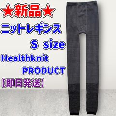 ★新品★ニットレギンス★ユニセックス★S size★グレー★ウエスト64-76cm★
