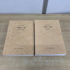 ▲01)【同梱不可】7世紀の土器 2冊セット/古代の土器 5-1・2/近畿東部・東海編/近畿西部編/古代の土器研究会/歴史/日本史/考古学/A