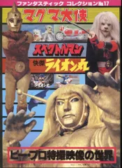 2025年最新】スペクトルマン dvdの人気アイテム - メルカリ