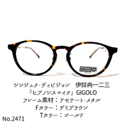 No.2471-メガネ 『ヒプノシスマイク』GIGOLO【フレームのみ価格】-