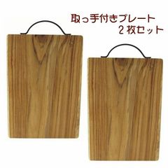 アイアン取手付　ウッドプレート　２枚組　 Lサイズ　カフェ風　コーヒー　トレイ