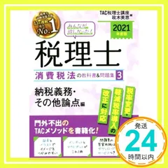 2025年最新】消費税法 みんながの人気アイテム - メルカリ