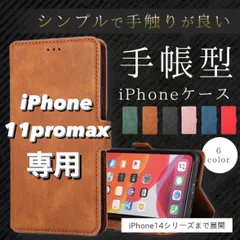 2024年最新】iphone11 pro max ケース 手帳型 ストラップの人気