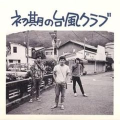 初期の台風クラブ 【CD、音楽 中古 CD】レンタル落ち