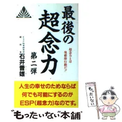 【超希少品】心の発想法 別冊　ESP科学研究所 心の発想法 ESP科学研究所 超念力 石井普雄 潜在意識 超能力