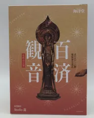 2025年最新】百済観音 海洋堂の人気アイテム - メルカリ